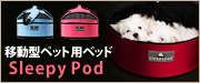 SleepyPod�i�X���[�s�[�|�b�h�j