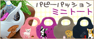 �p�s�[�p�b�V�����@�~�j�g�[�g