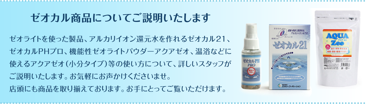 ドッグパラダイス蒲生西口サロン ゼオカル商品の説明バナー