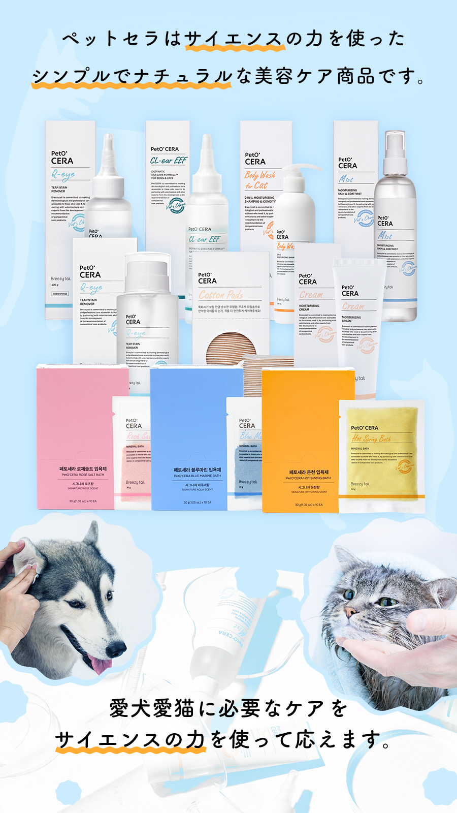 ペットセラ商品特徴