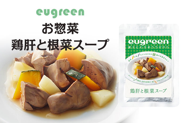eugreen   鶏肝と根菜ｽｰﾌﾟ