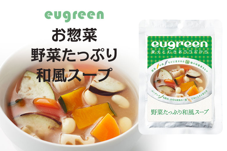 eugreen　野菜たっぷり和風スープ