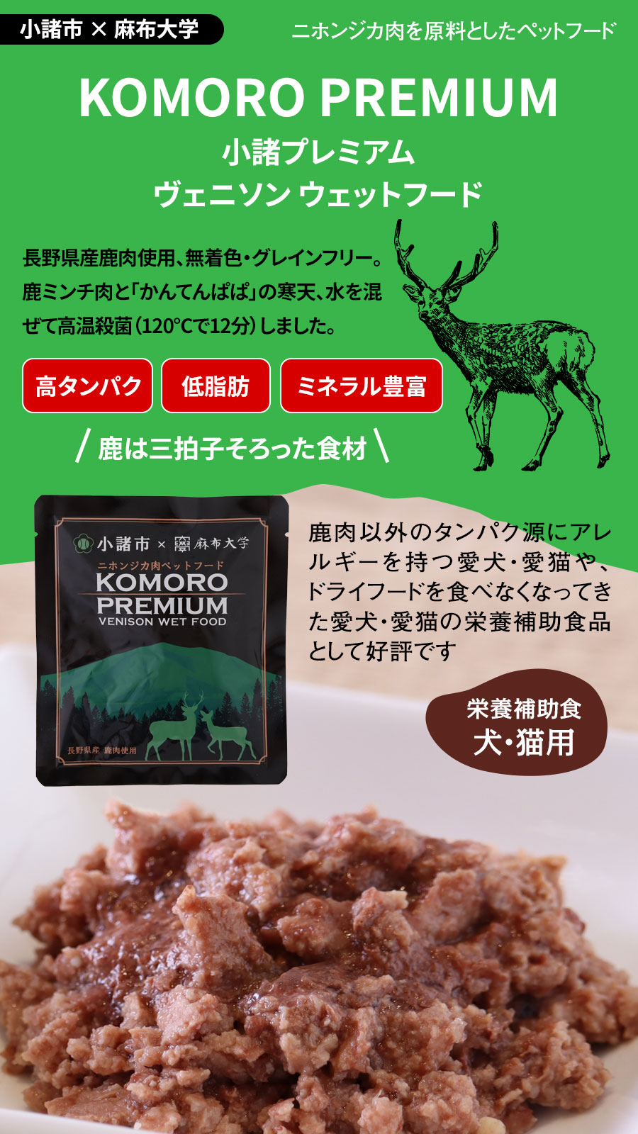 小諸プレミアム 