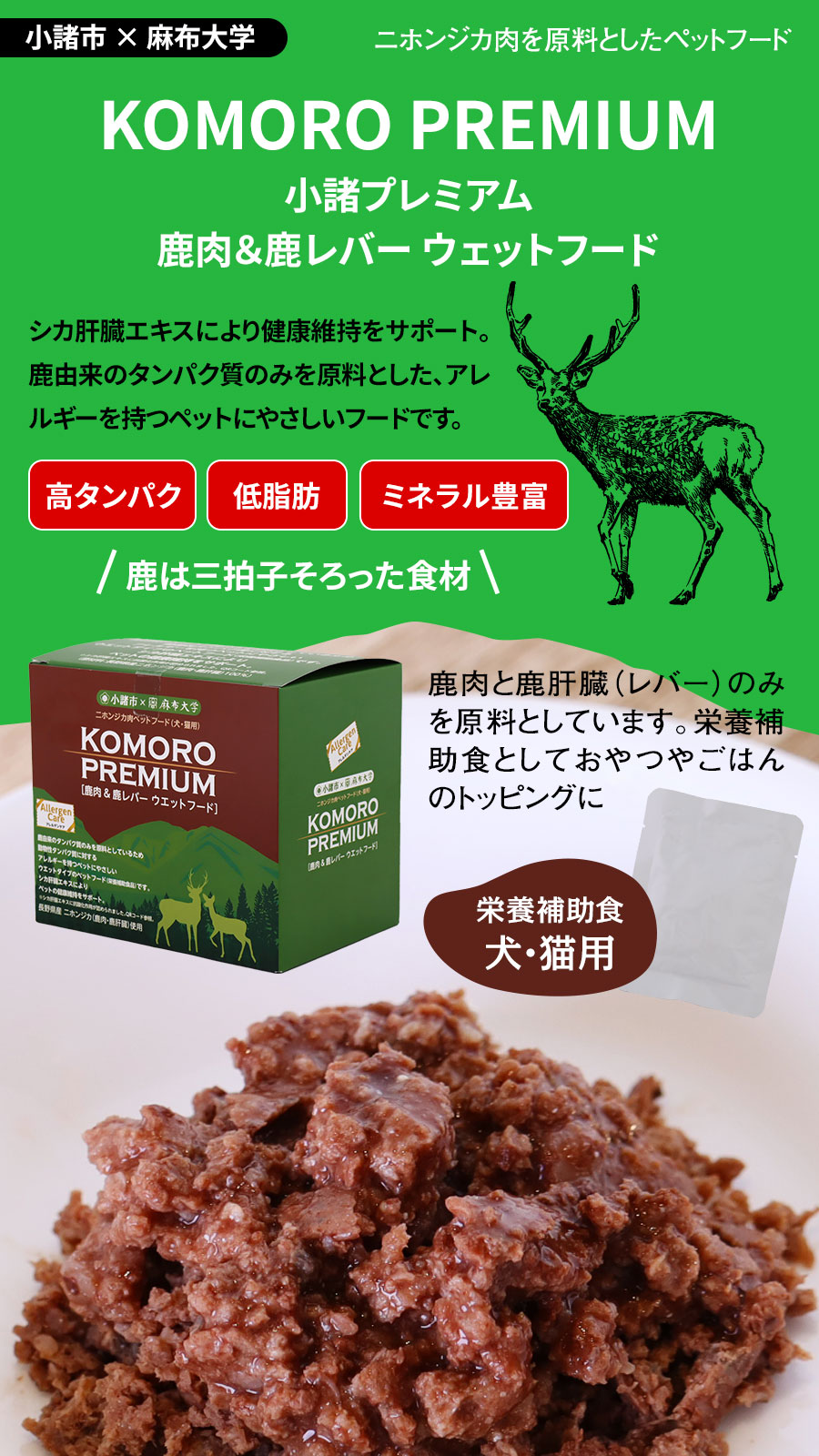 小諸プレミアム