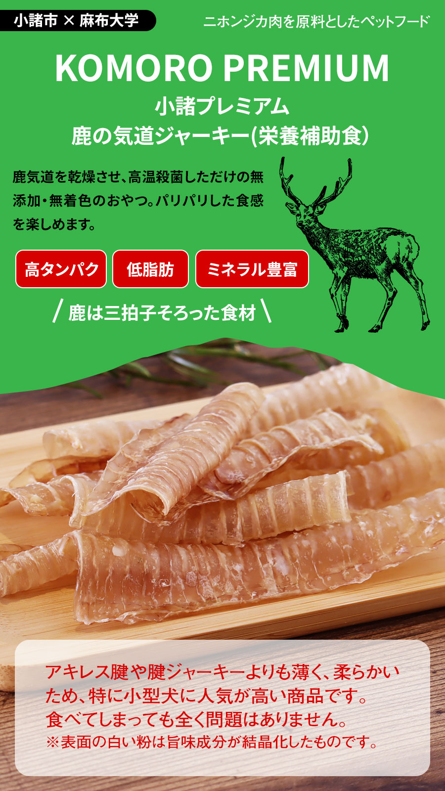 小諸プレミアム 