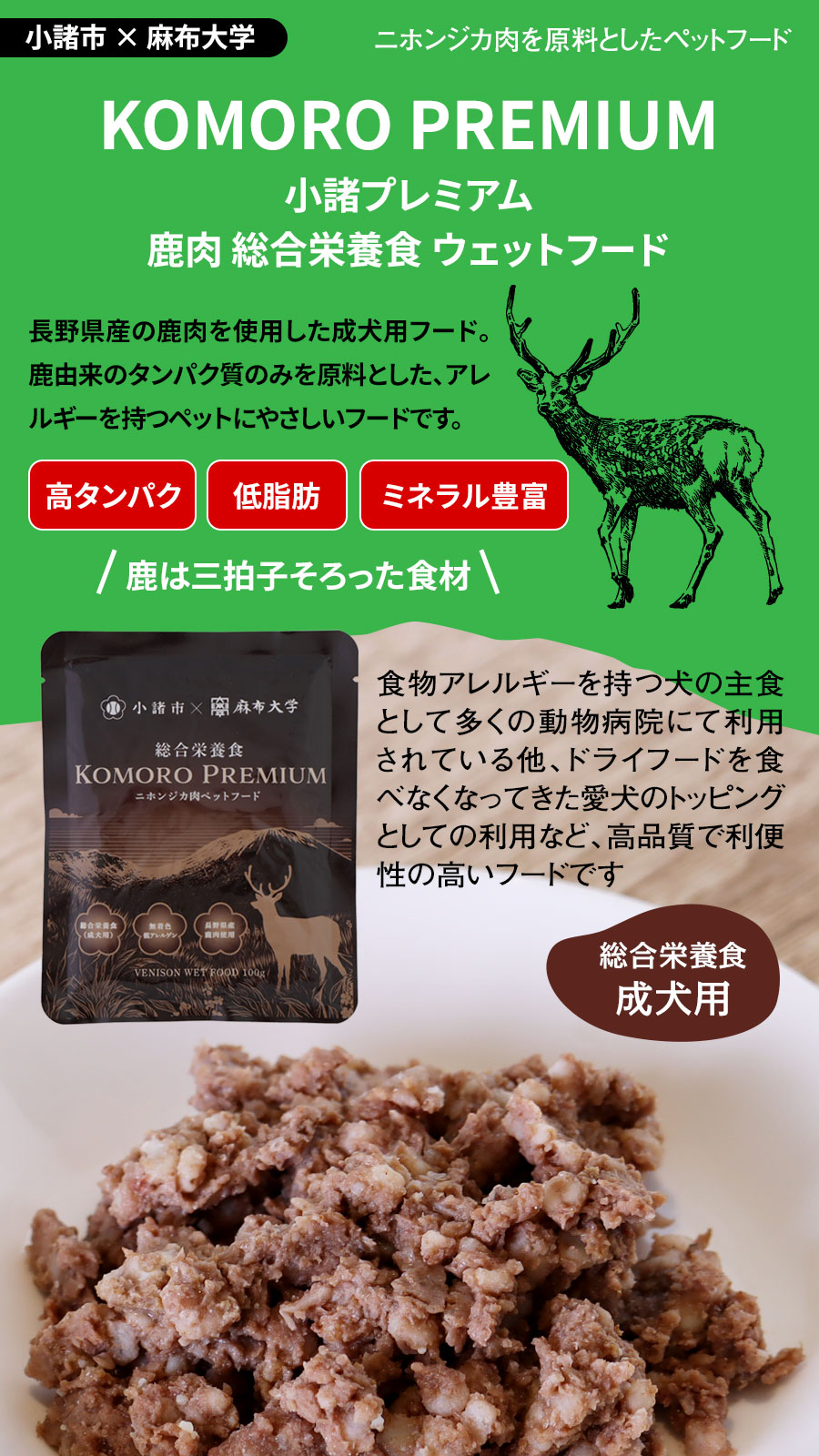 小諸プレミアム 