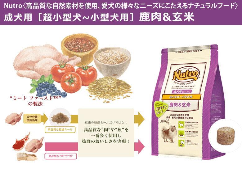 ニュートロ ナチュラルチョイス 鹿肉 玄米 超小型犬 小型犬 成犬用2kg お取り寄せ ドッグパラダイス