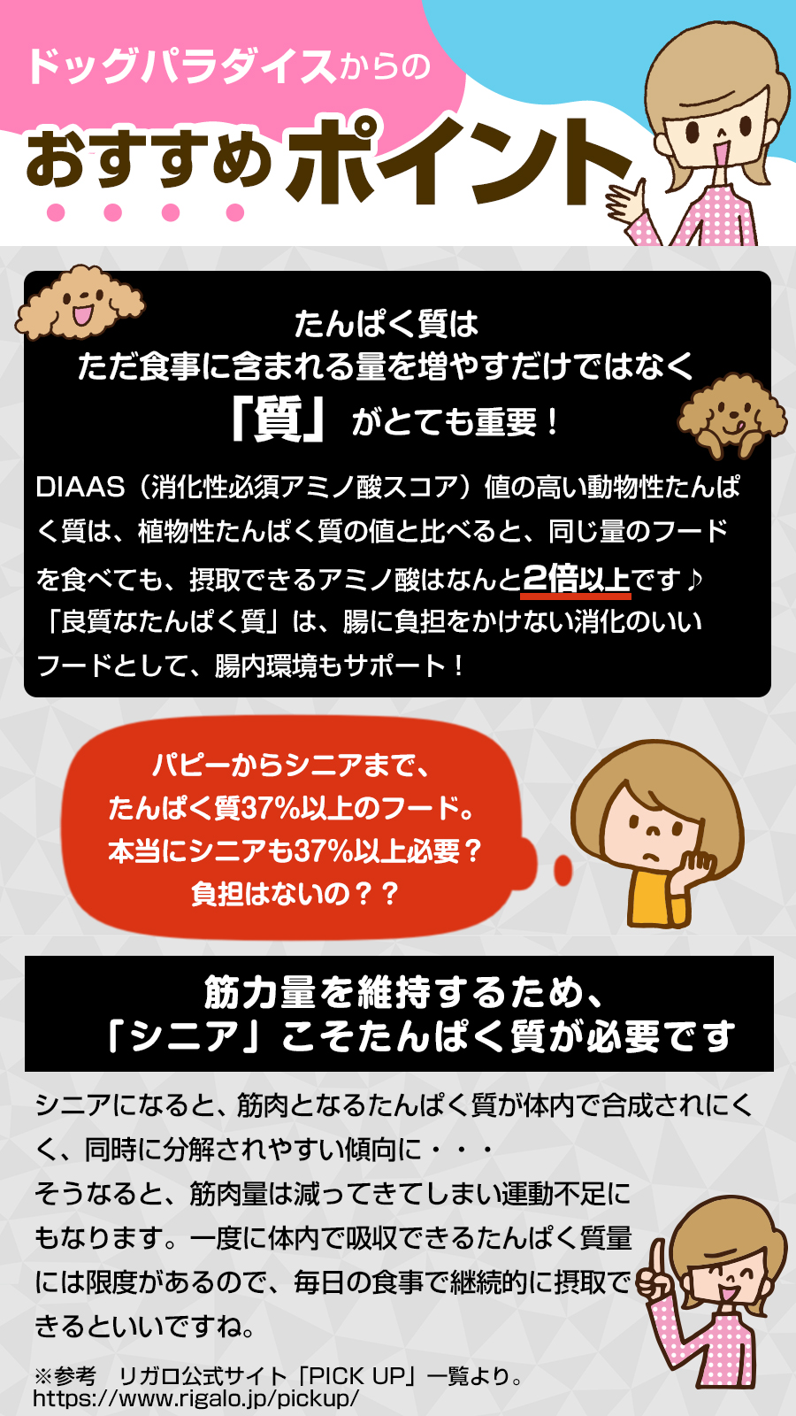 リガロおすすめポイント