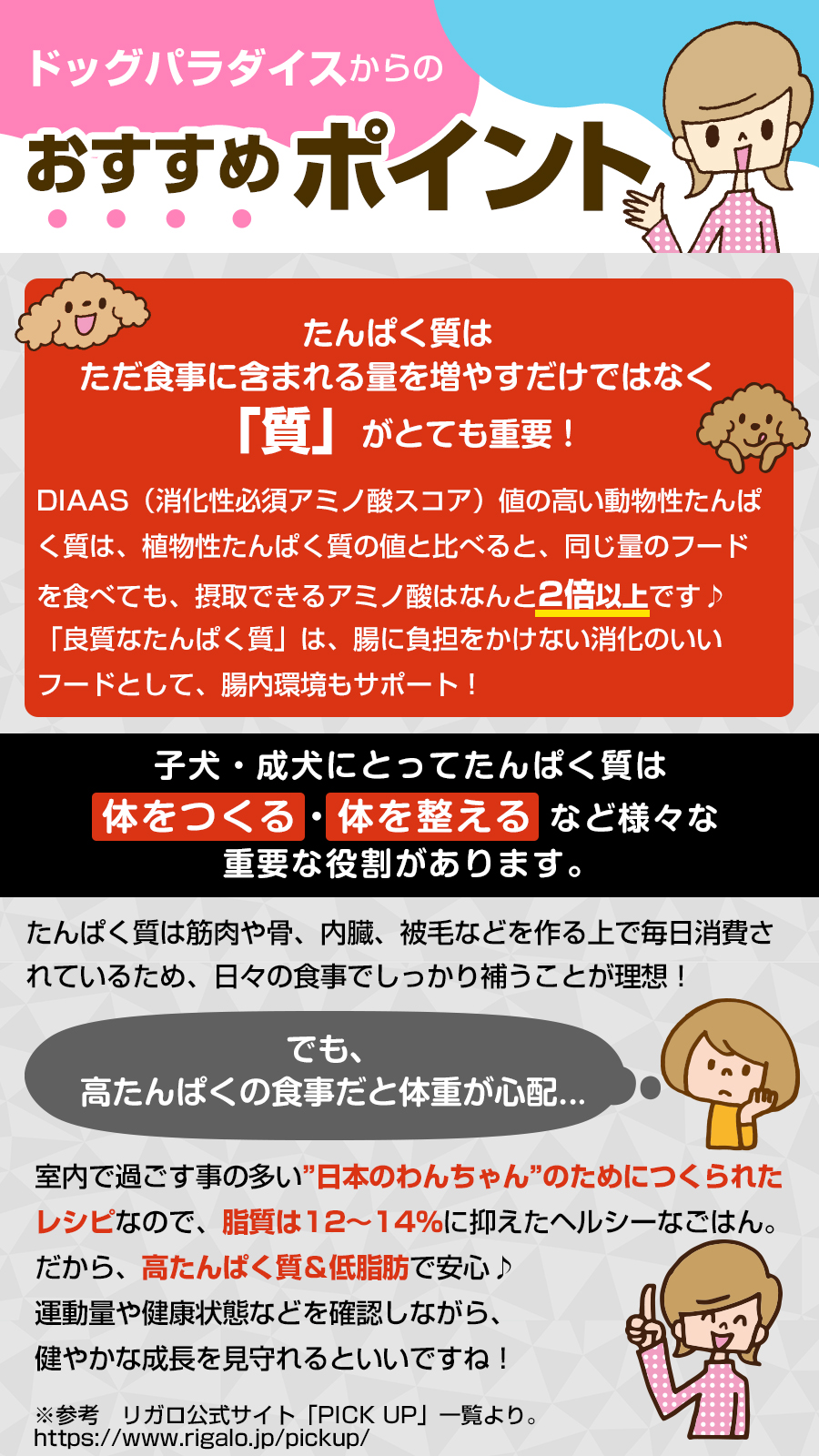 リガロおすすめポイント