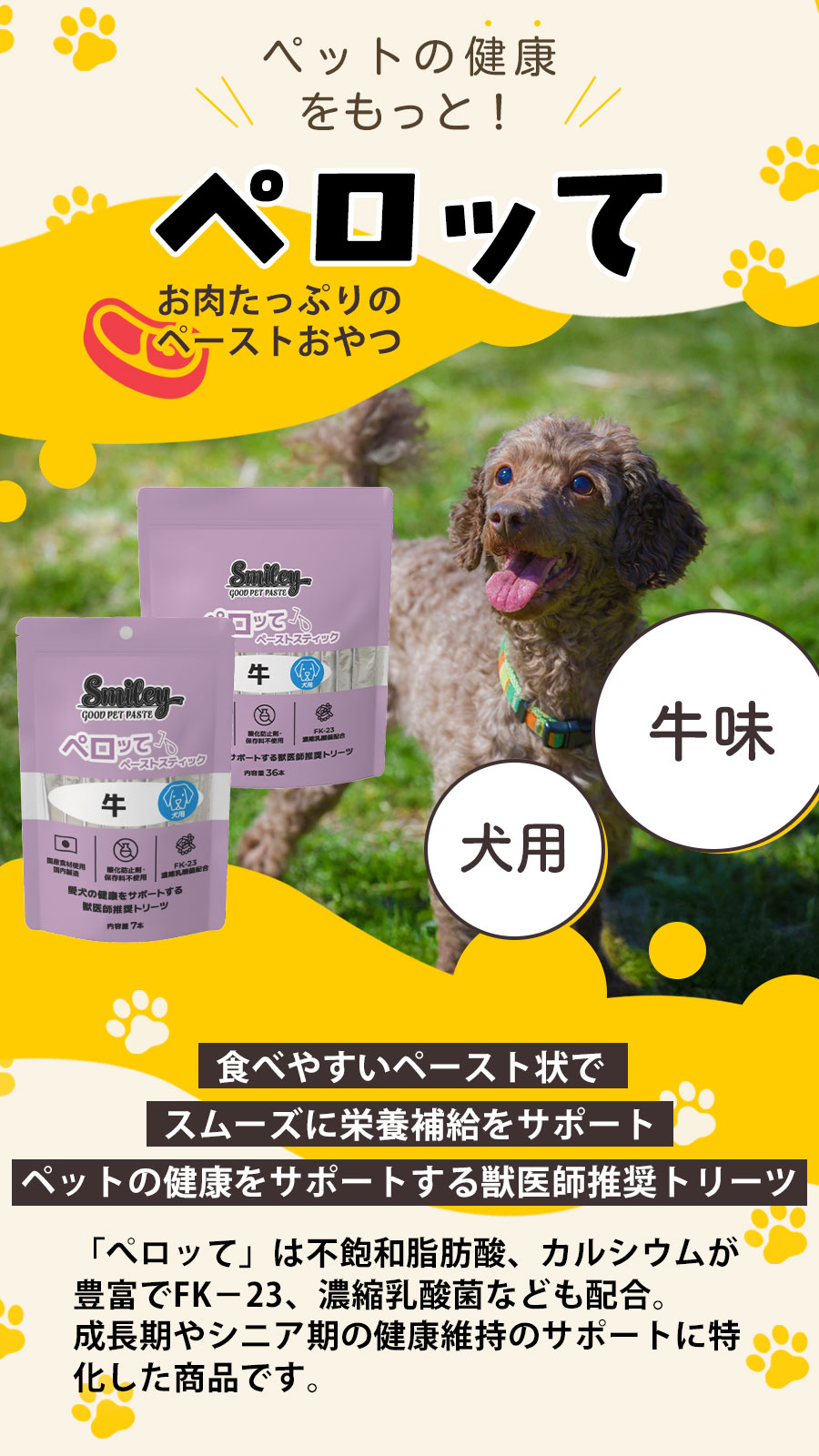 スマイリーペロッて