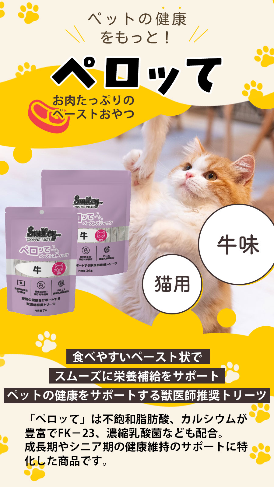 スマイリーペロッて