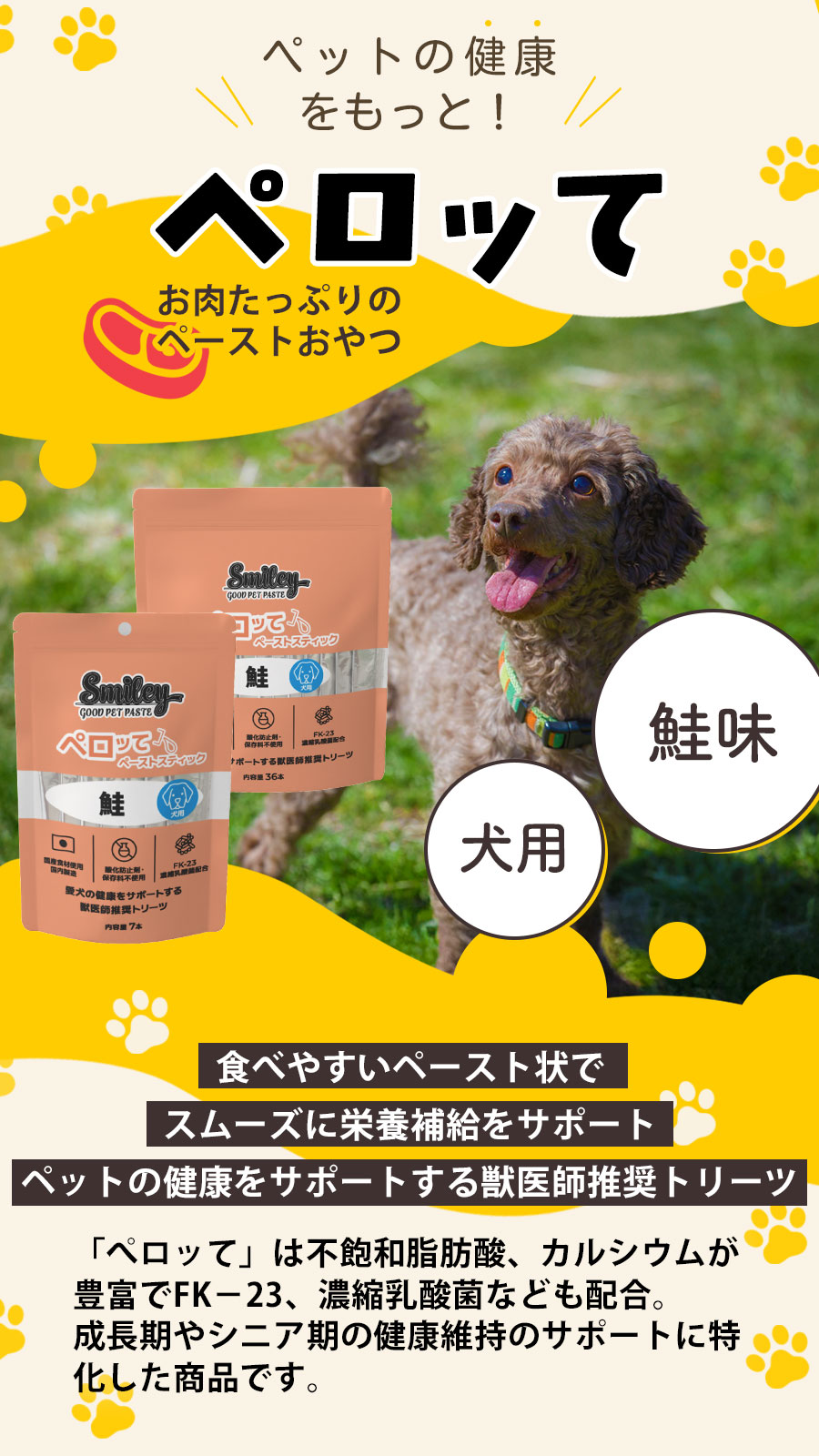 スマイリーペロッて