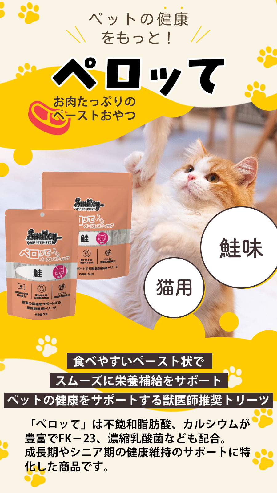 スマイリーペロッて