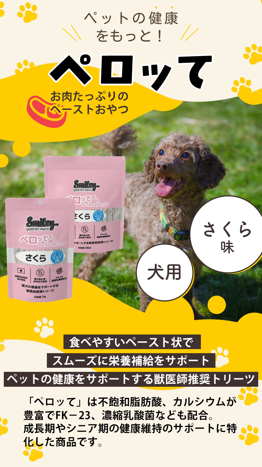 スマイリーペロッて