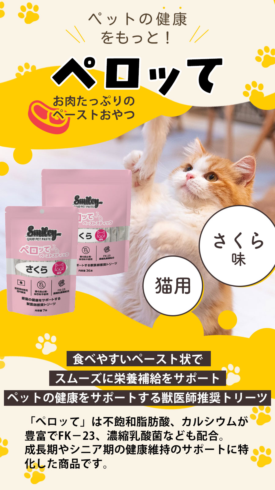 スマイリーペロッて