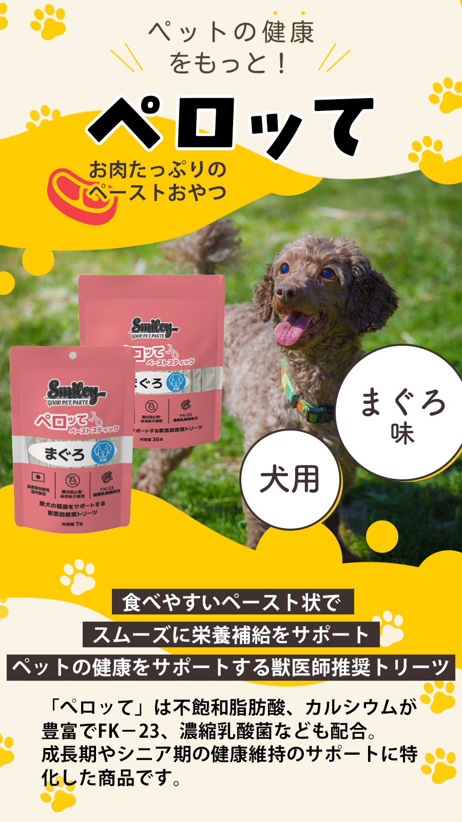 スマイリーペロッて