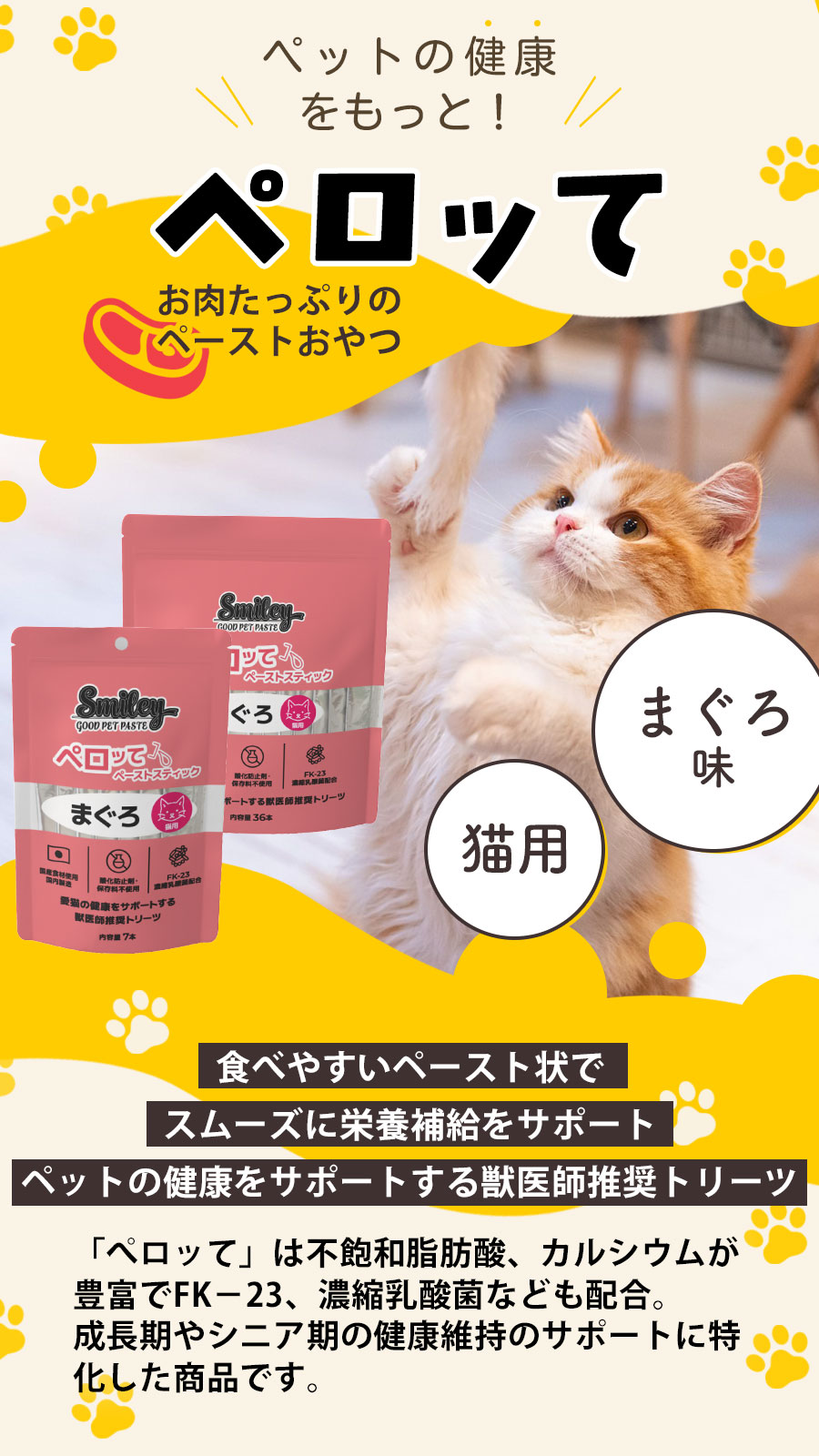 スマイリーペロッて