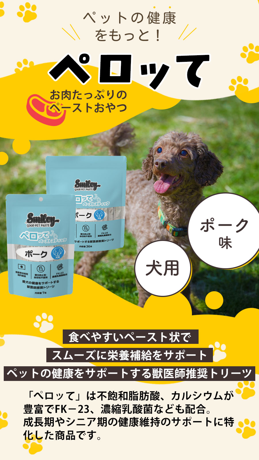 スマイリーペロッて