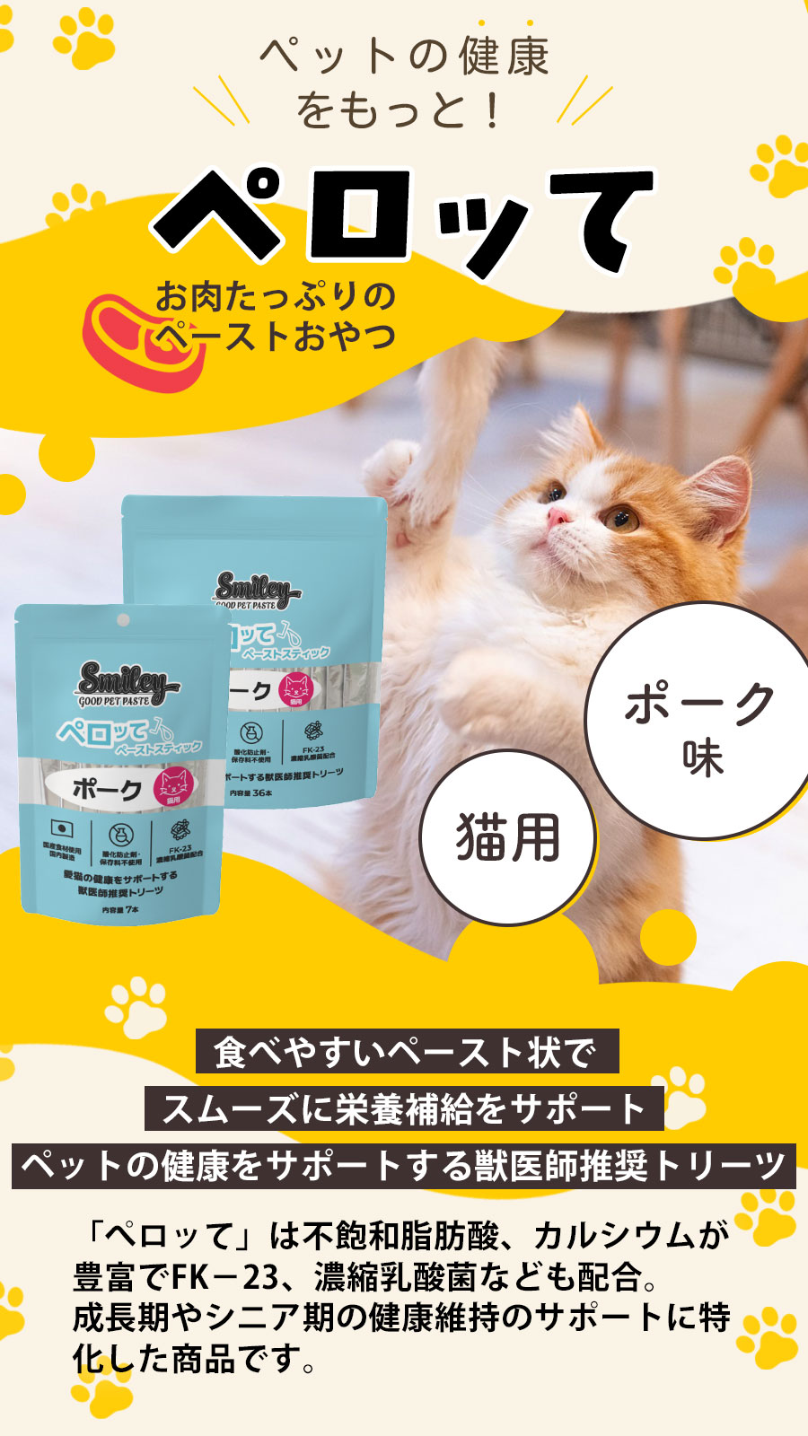 スマイリーペロッて