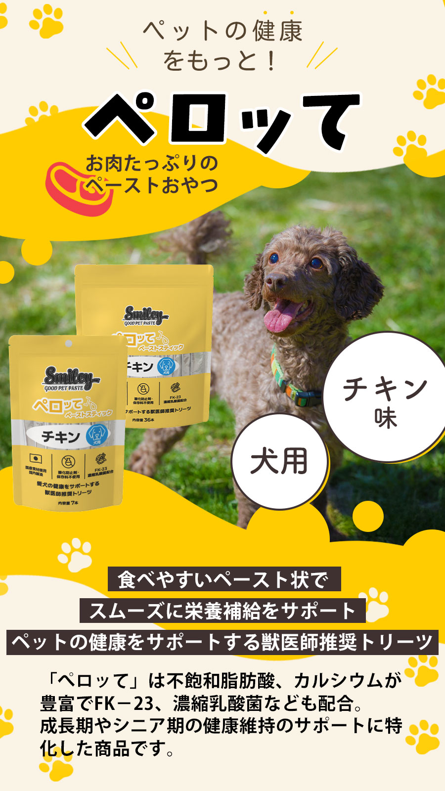 スマイリーペロッて