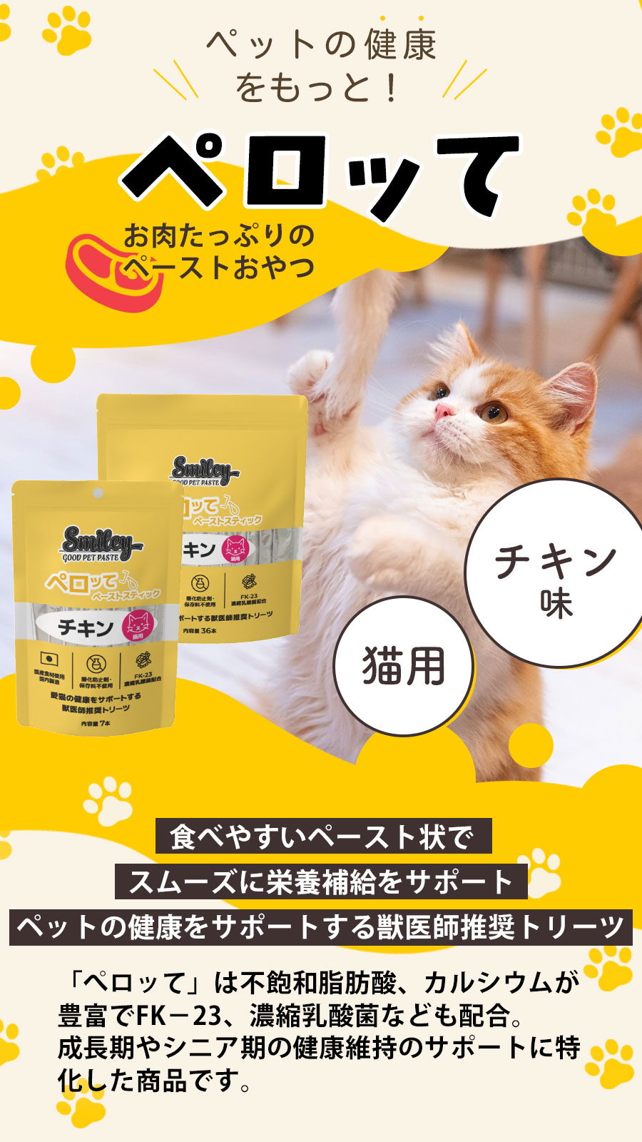 スマイリーペロッて
