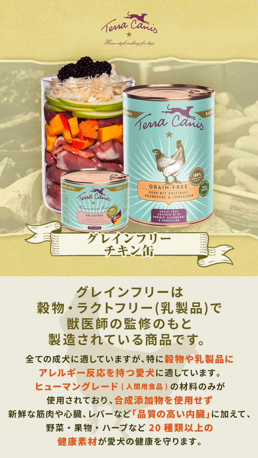 テラカニス　グレインフリー　チキン