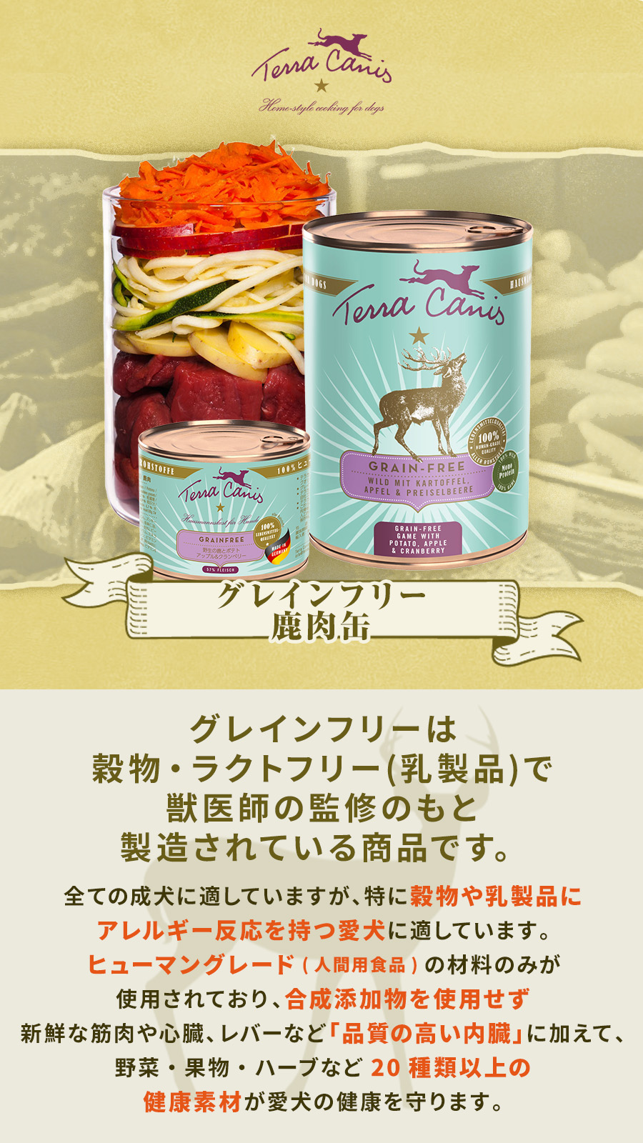 テラカニス　グレインフリー　鹿肉