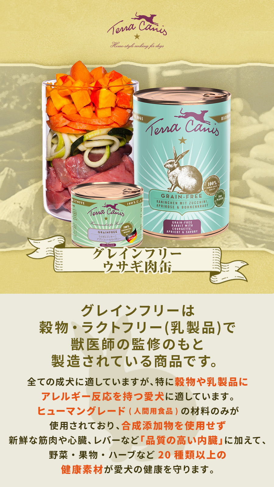テラカニス グレインフリー ウサギ肉缶 400g