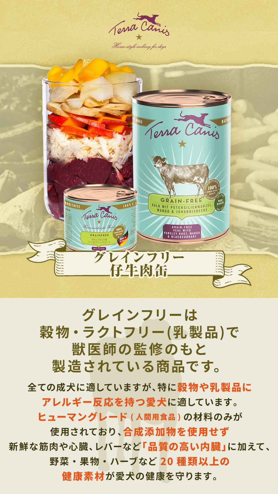 テラカニス　グレインフリー　仔牛缶