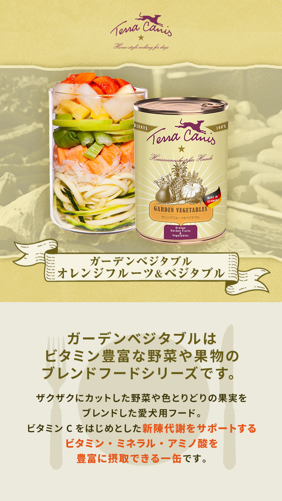 テラカニス　ガーデンベジタブル　オレンジフルーツ＆ベジタブル缶　400g