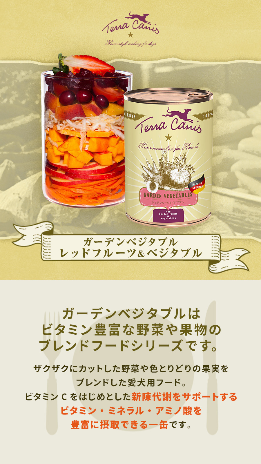 テラカニス　ガーデンベジタブル　レッドフルーツ＆ベジタブル缶　400g