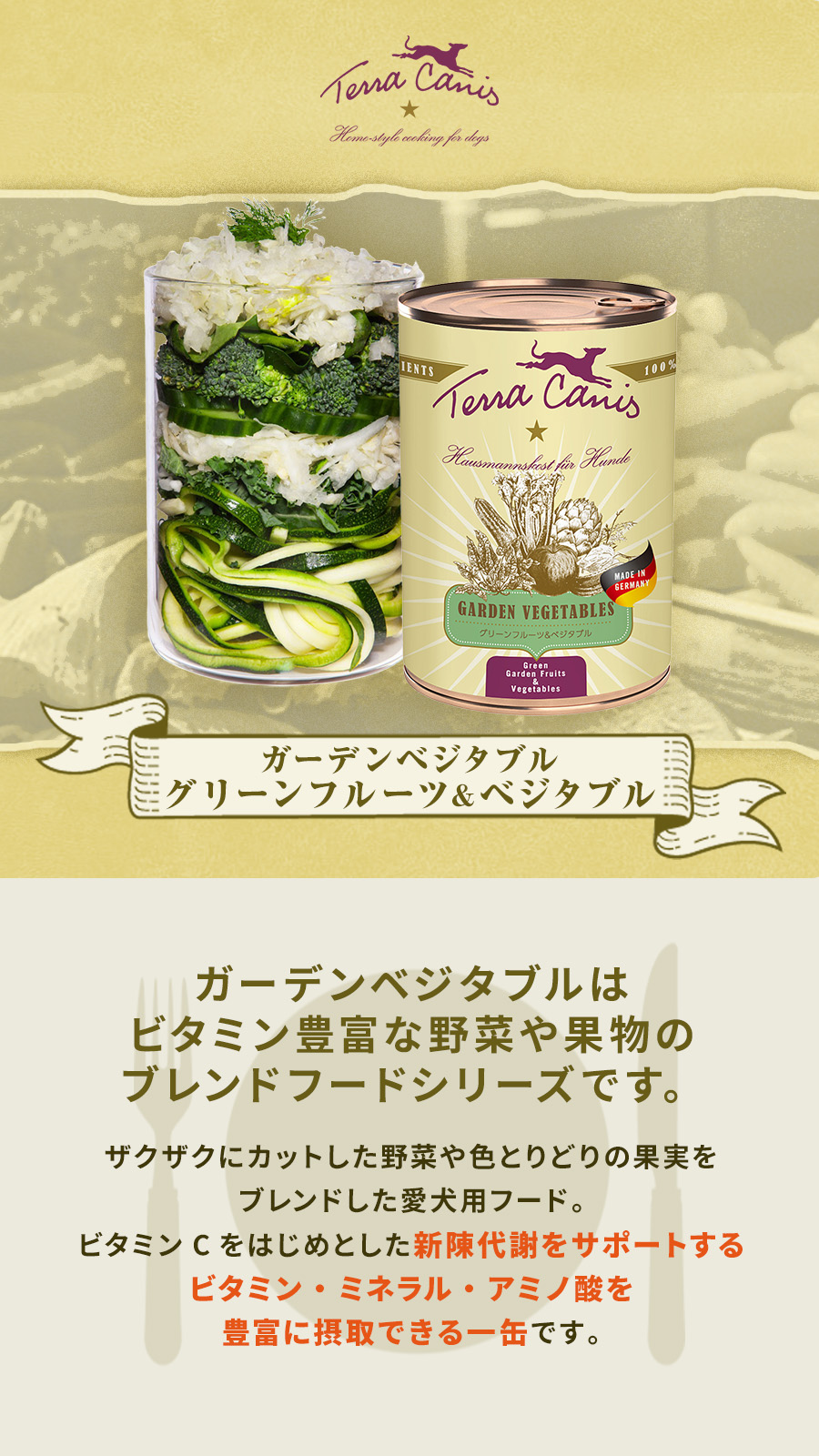 テラカニス　ガーデンベジタブル　グリーンフルーツ＆ベジタブル缶　400g