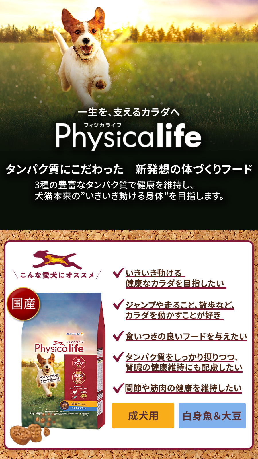 Physicalife成犬用白身魚＆大豆入り 2kg