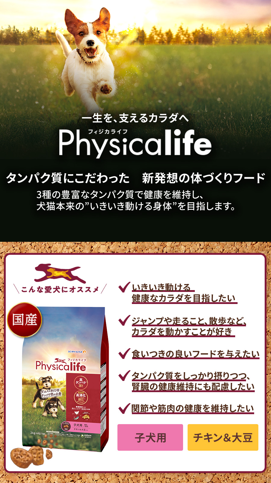 Physicalife子犬用チキン＆大豆入り 2kg