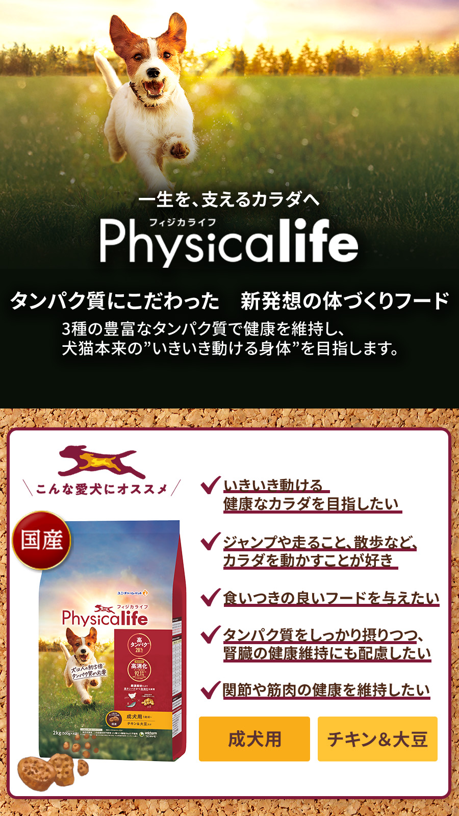 Physicalife成犬用チキン＆大豆入り 2kg