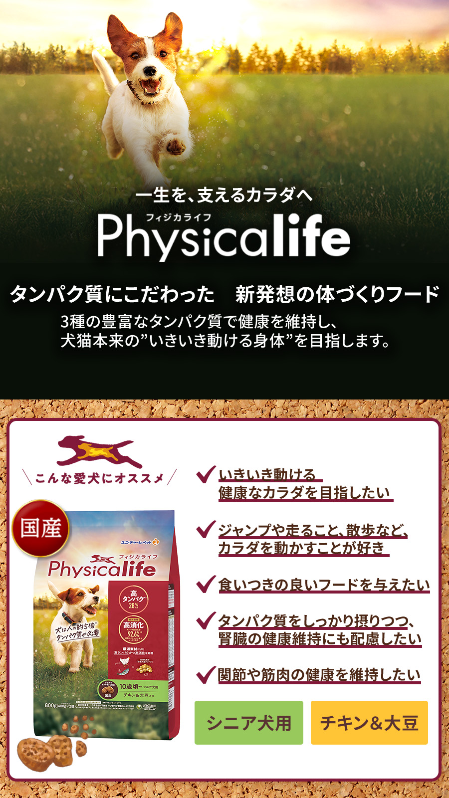 Physicalifeシニア犬用チキン＆大豆入り 2kg