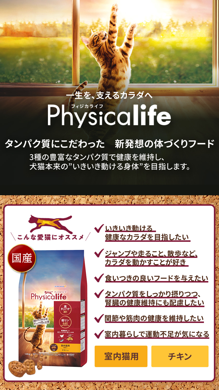 Physicalife室内猫用チキン入り 1.8kg