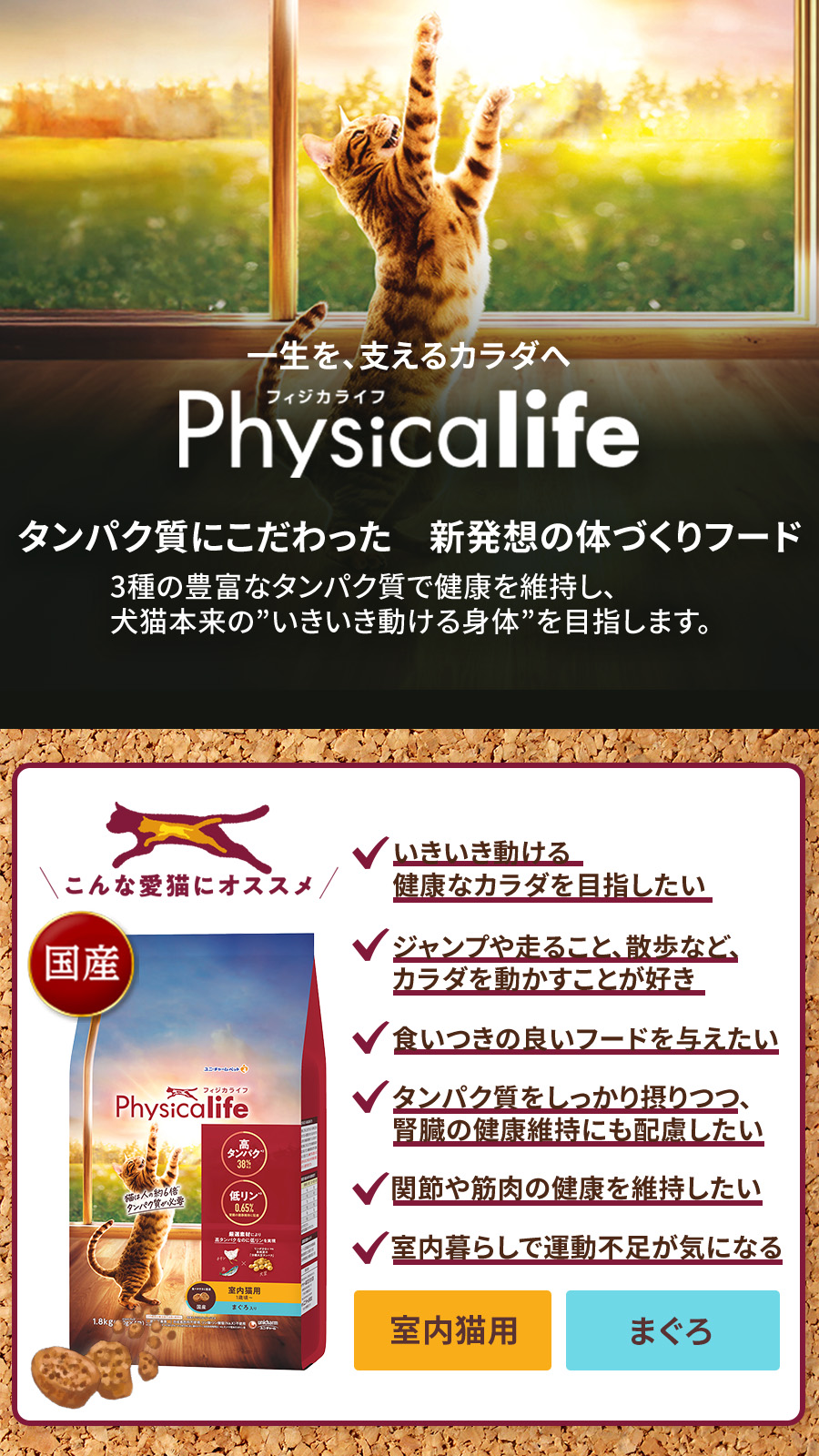 Physicalife室内猫用まぐろ入り 1.8kg