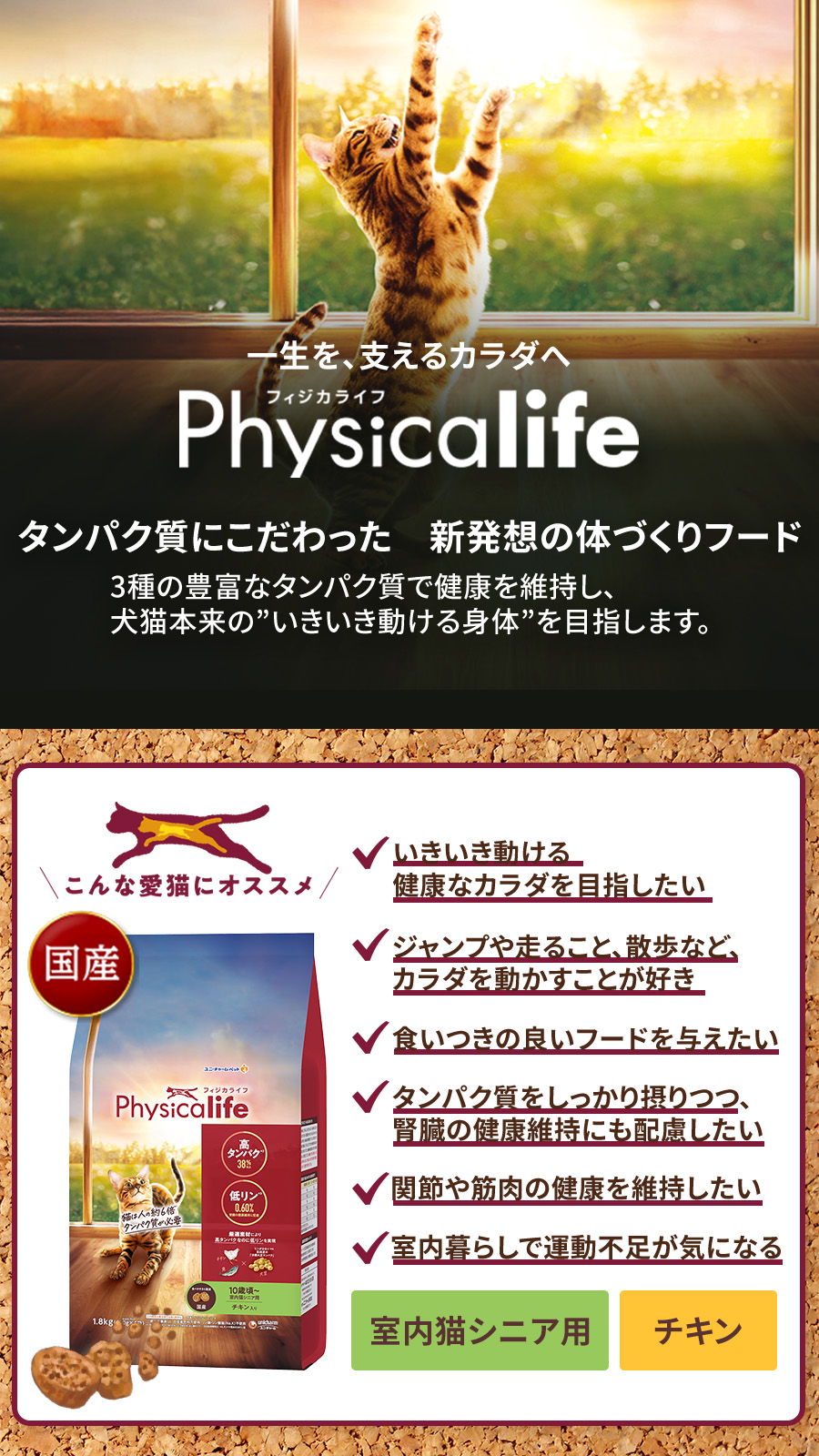 Physicalife室内猫シニア用チキン入り 1.8kg