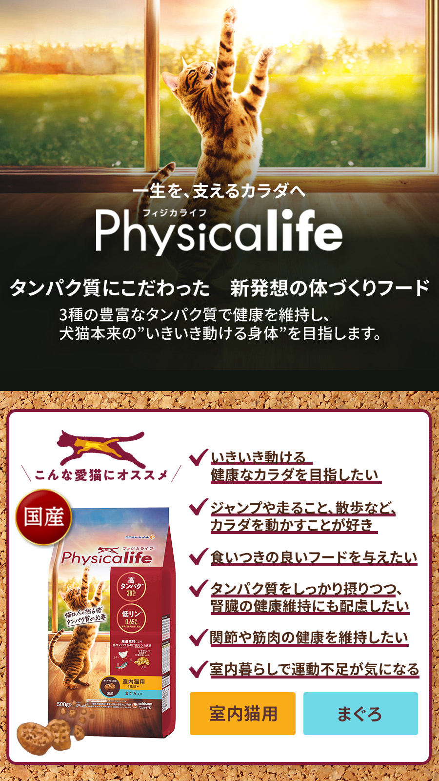 Physicalife室内猫用まぐろ入り 1.8kg